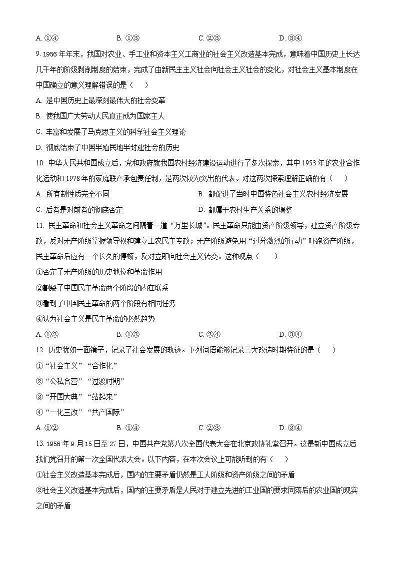 辽宁省六校协作体2023-2024学年高一上学期期中考试政治试题 (2)03