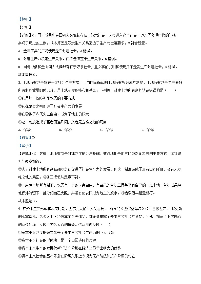 辽宁省六校协作体2023-2024学年高一上学期期中考试政治试题02