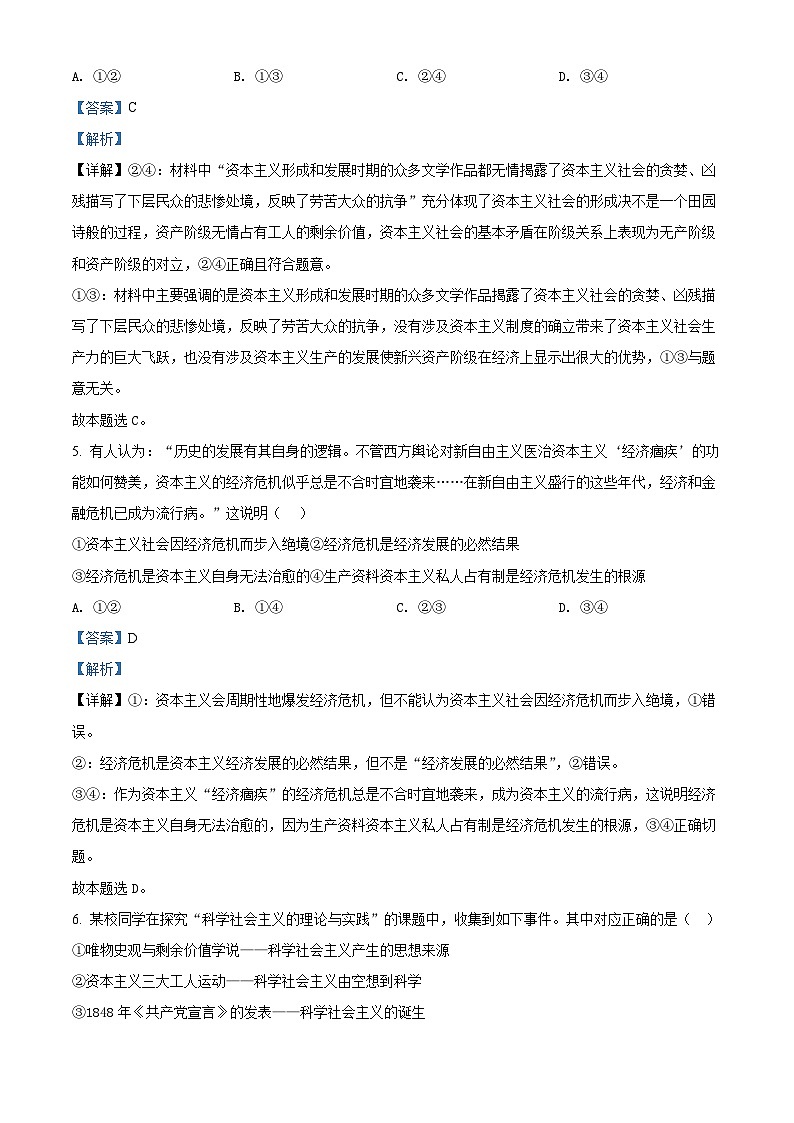 辽宁省六校协作体2023-2024学年高一上学期期中考试政治试题03