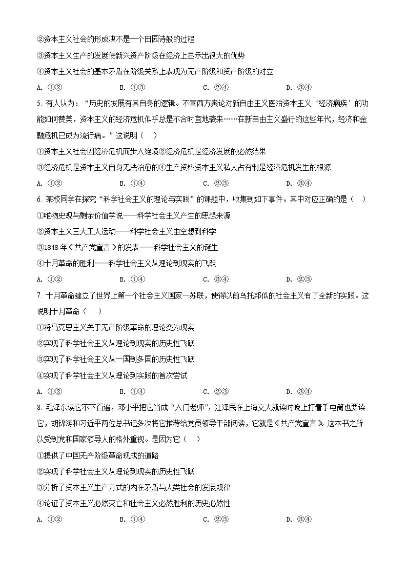 辽宁省六校协作体2023-2024学年高一上学期期中考试政治试题02