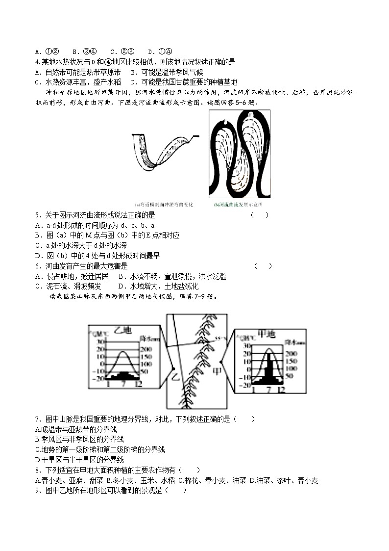 黑龙江X师大附属中学2019-2020学年度上学期高三期末考试文科综合《政治》试卷第2页