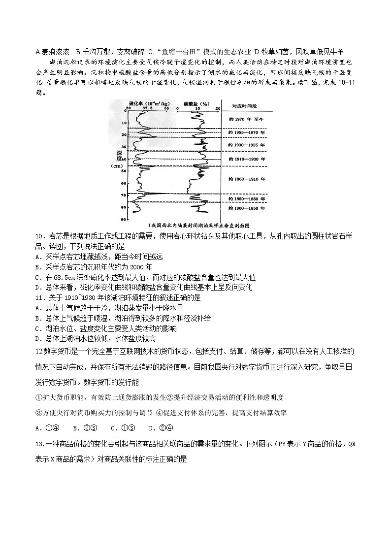 黑龙江X师大附属中学2019-2020学年度上学期高三期末考试文科综合《政治》试卷第3页