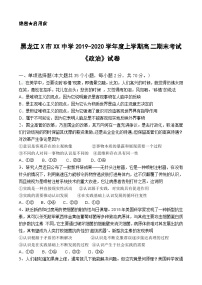 黑龙江X市XX中学2019-2020学年度上学期高二期末考试《政治》试卷