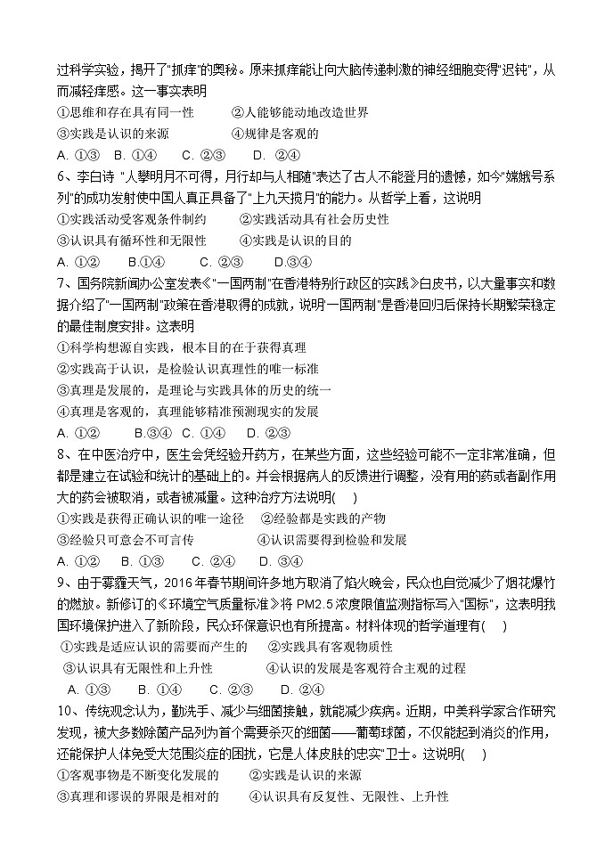 黑龙江X市XX中学2019-2020学年度上学期高二期末考试《政治》试卷02