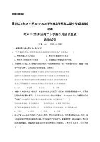 黑龙江X市XX中学2019-2020学年度上学期高二期中考试《政治》试卷