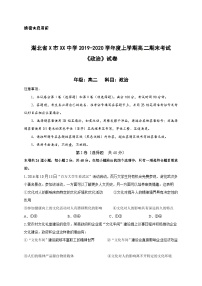 湖北省X市XX中学2019-2020学年度上学期高二期末考试《政治》试卷