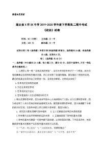 湖北省X市XX中学2019-2020学年度下学期高二期中考试《政治》试卷