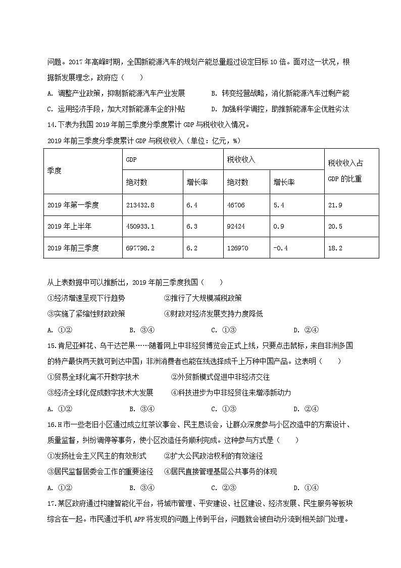 2020年全国统一高考政治试题（浙江卷）原卷及答案02