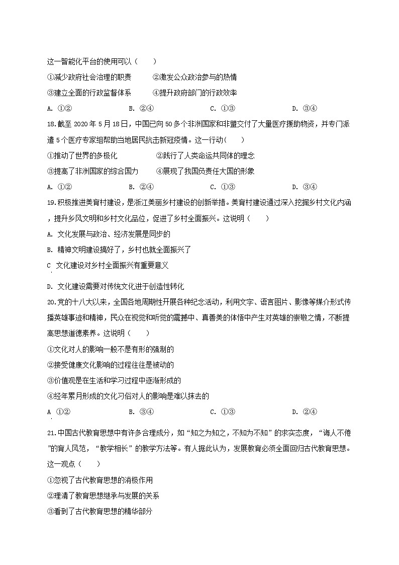 2020年全国统一高考政治试题（浙江卷）原卷及答案03