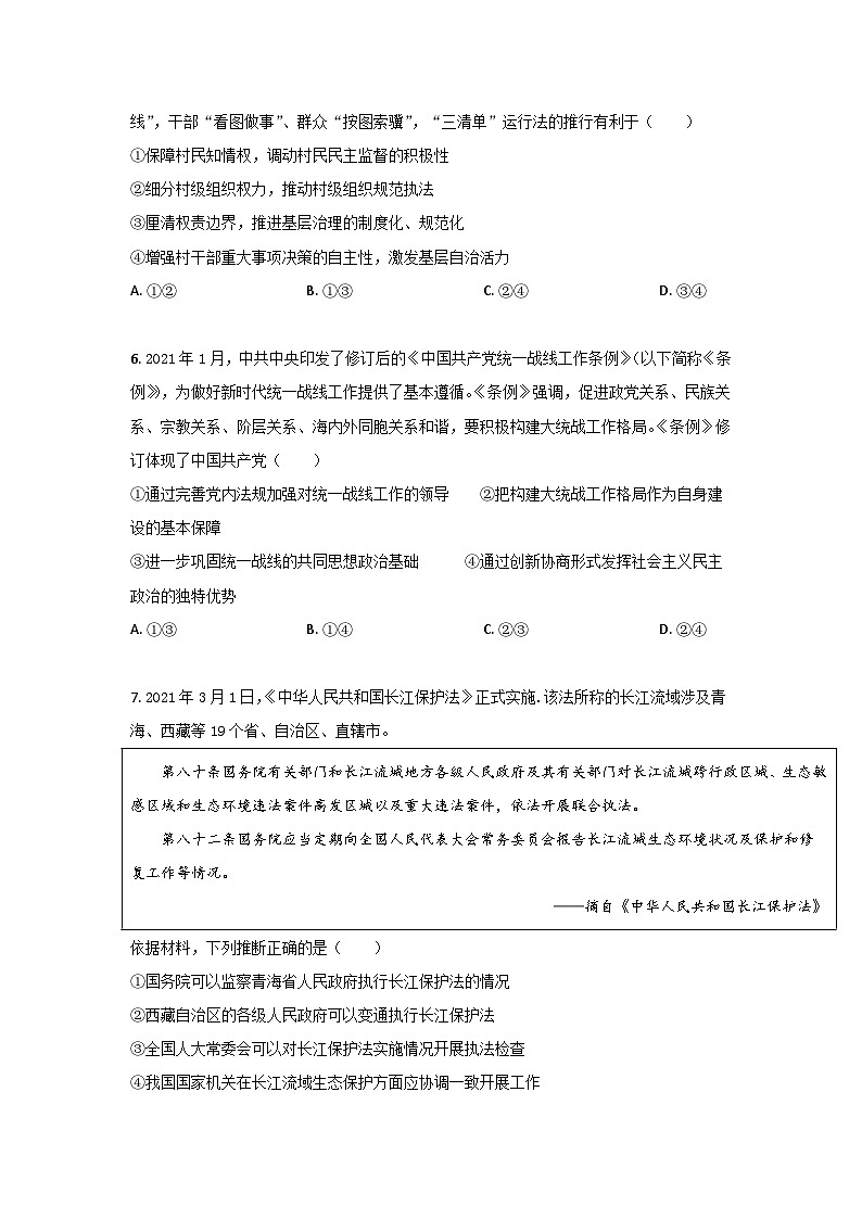 2021年高考真题政治(山东卷)原卷及答案解析03