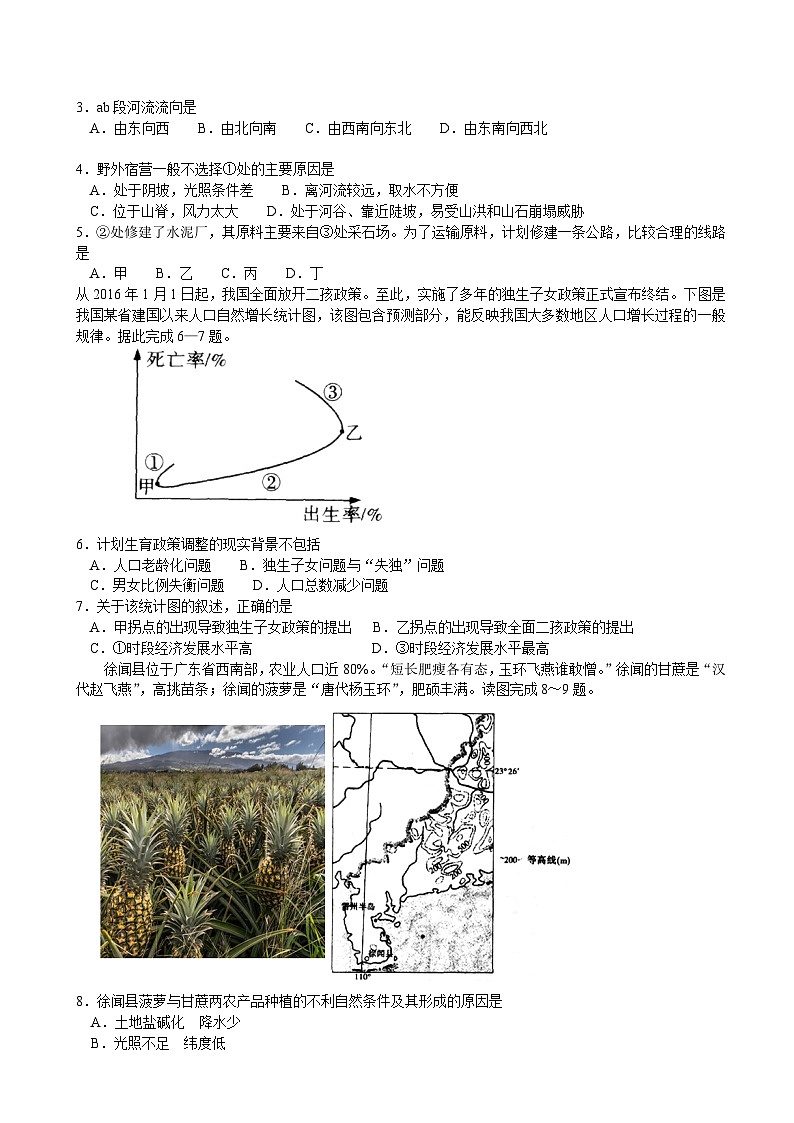 XX师范大学附属高中2017高考》文科综合《政治》全国卷Ⅰ模拟试卷第2页