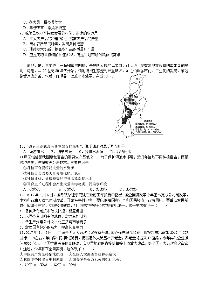 XX师范大学附属高中2017高考》文科综合《政治》全国卷Ⅰ模拟试卷第3页