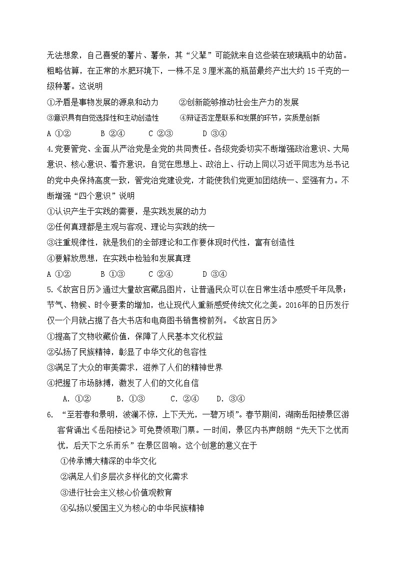 湖南省X市XX中学2019-2020学年度上学期高二期末考试《政治》试卷第2页