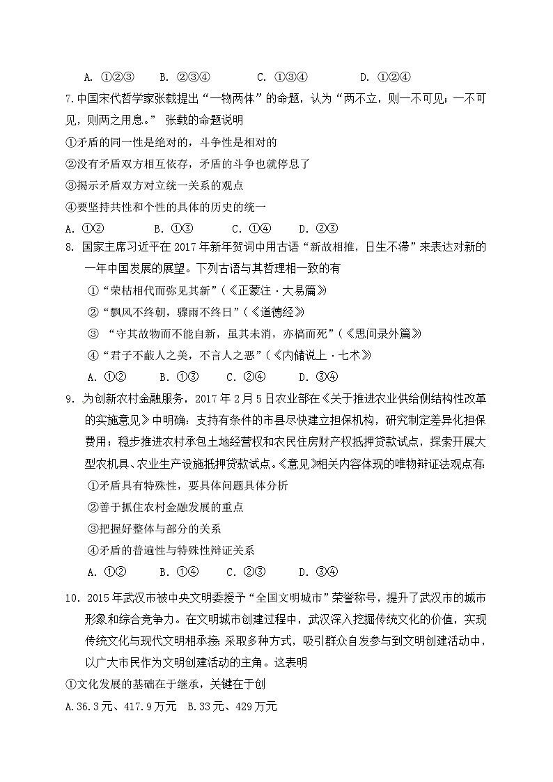 湖南省X市XX中学2019-2020学年度上学期高二期末考试《政治》试卷第3页