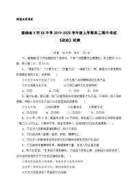 湖南省X市XX中学2019-2020学年度上学期高二期中考试《政治》试卷