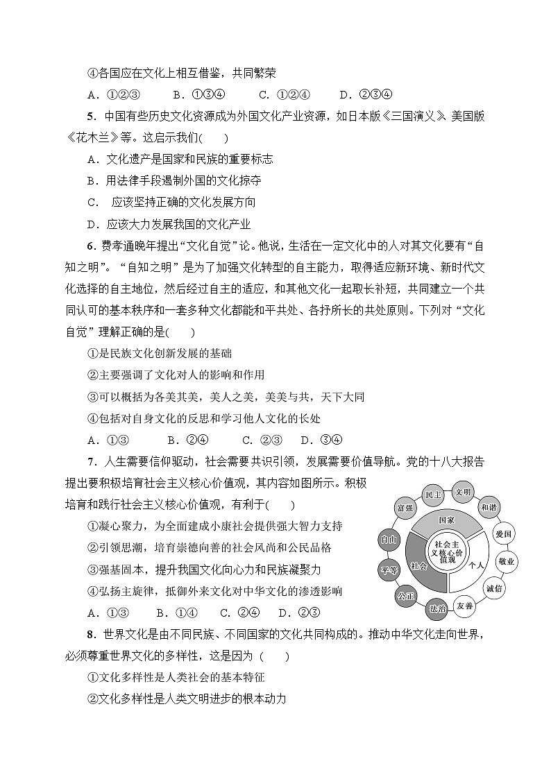 湖南省X市XX中学2019-2020学年度上学期高二期中考试《政治》试卷第2页