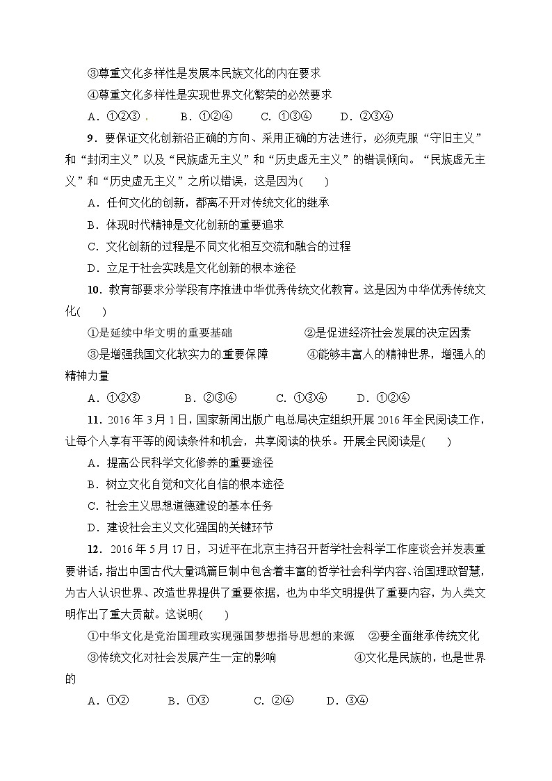 湖南省X市XX中学2019-2020学年度上学期高二期中考试《政治》试卷第3页