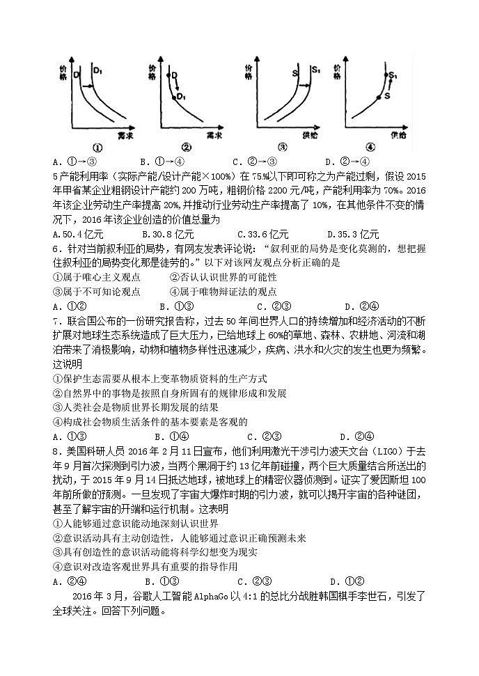吉林省X市XX中学2019-2020学年度上学期高三期中考试《政治》试卷第2页