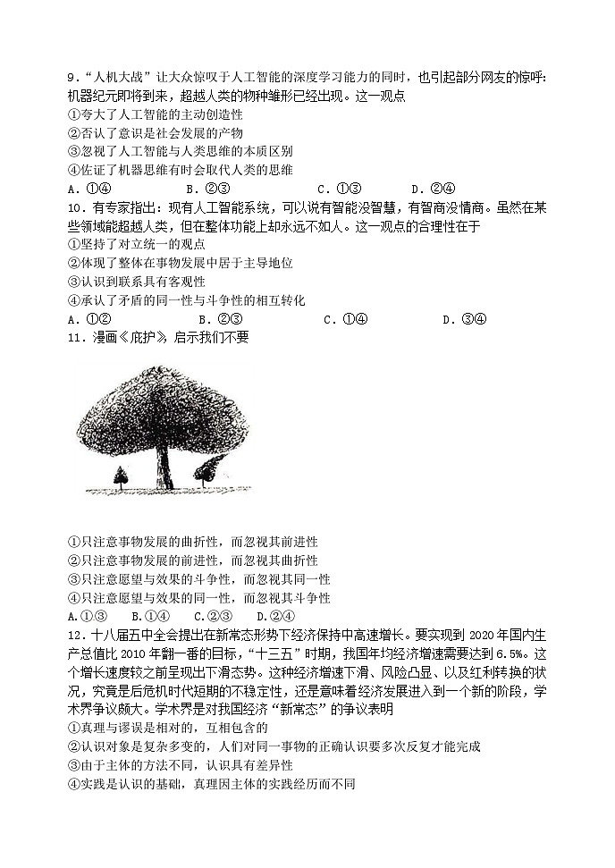 吉林省X市XX中学2019-2020学年度上学期高三期中考试《政治》试卷第3页
