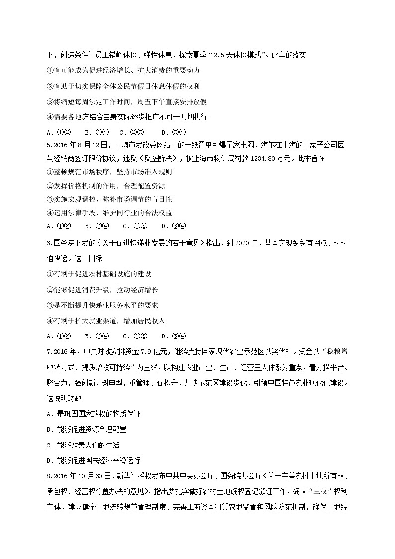 吉林省X市XX中学2019—2020学年度下学期高三期末考试《政治》试卷02