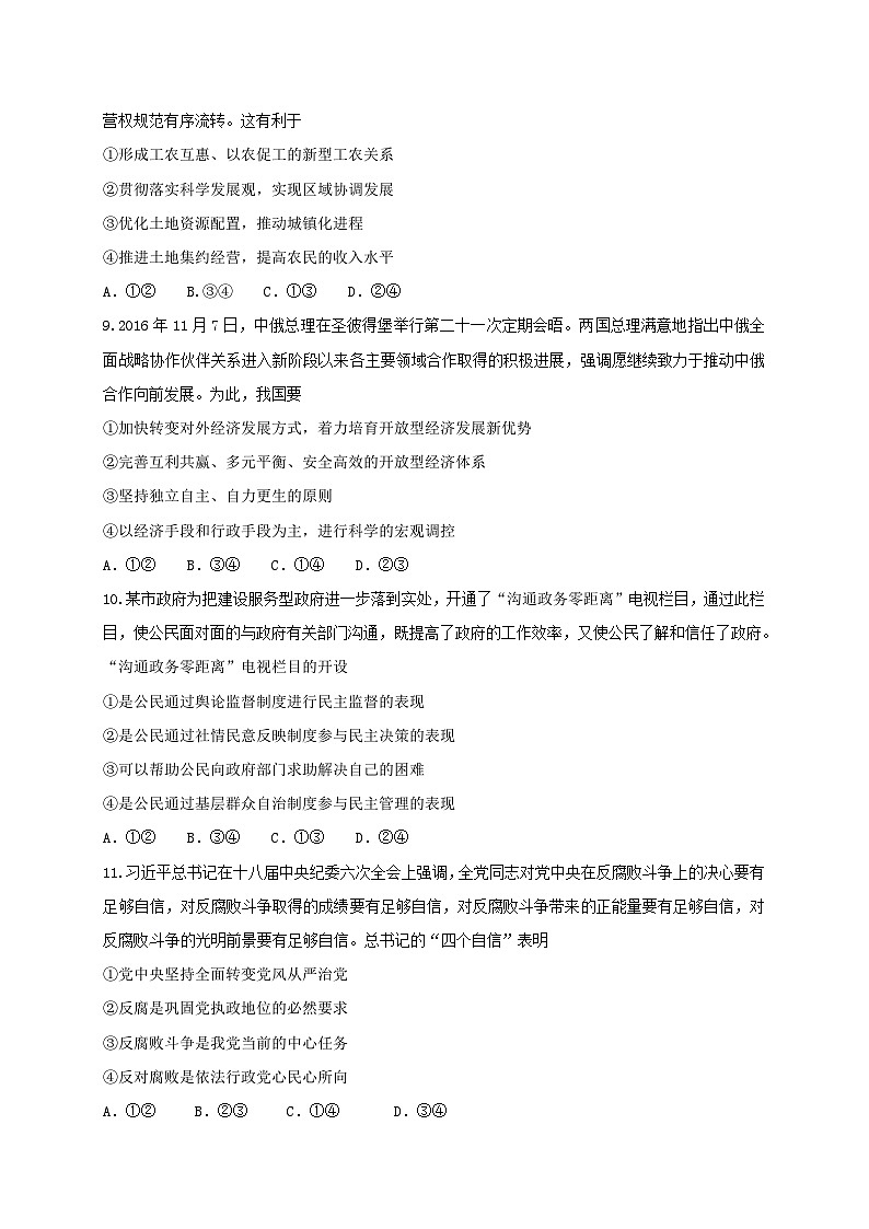 吉林省X市XX中学2019—2020学年度下学期高三期末考试《政治》试卷03