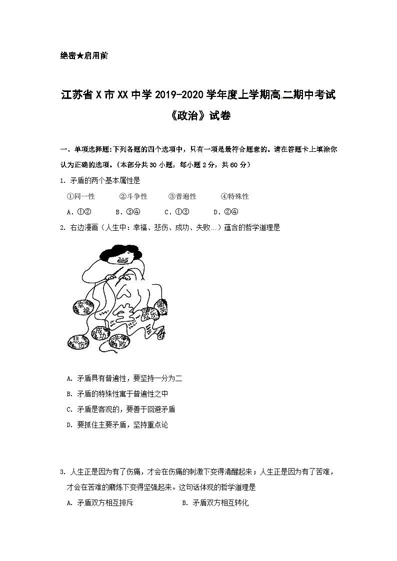 江苏省X市XX中学2019-2020学年度上学期高二期中考试《政治》试卷第1页