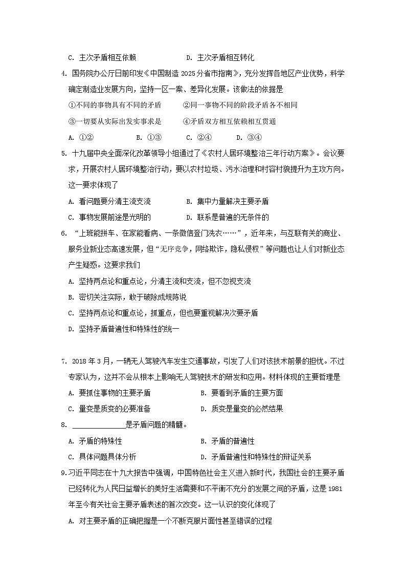 江苏省X市XX中学2019-2020学年度上学期高二期中考试《政治》试卷第2页