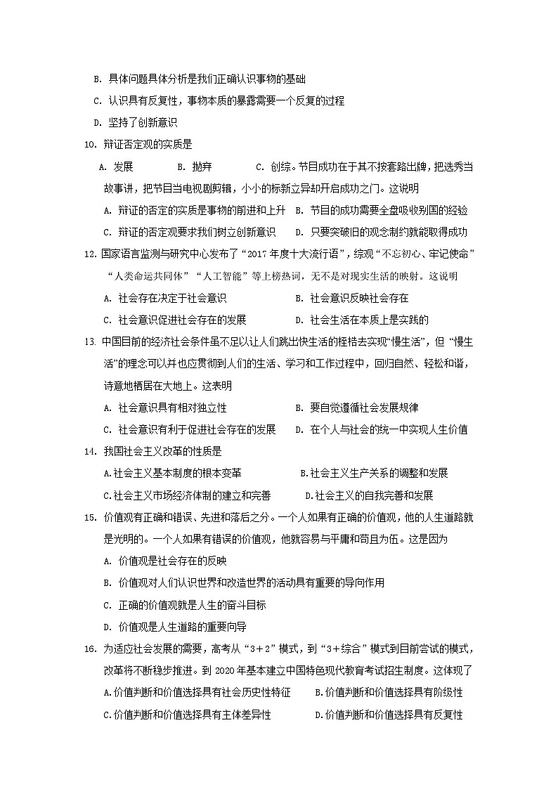 江苏省X市XX中学2019-2020学年度上学期高二期中考试《政治》试卷第3页
