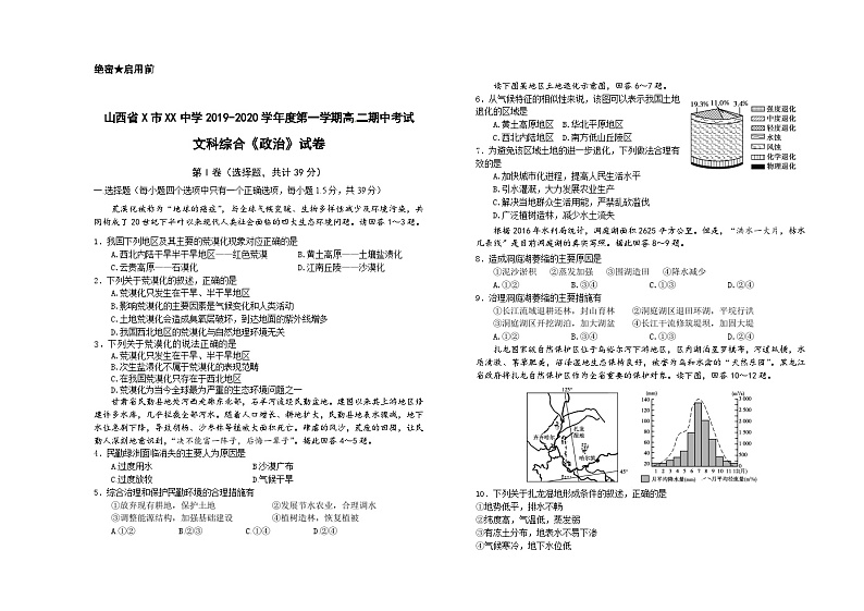 山西省X市XX中学2019-2020学年度第一学期高二期中考试文科综合《政治》试卷01
