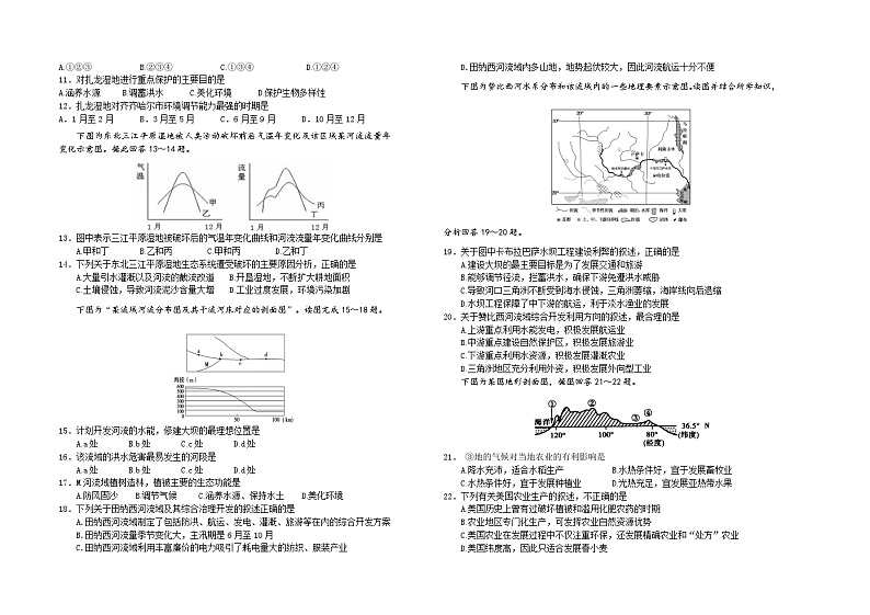 山西省X市XX中学2019-2020学年度第一学期高二期中考试文科综合《政治》试卷02