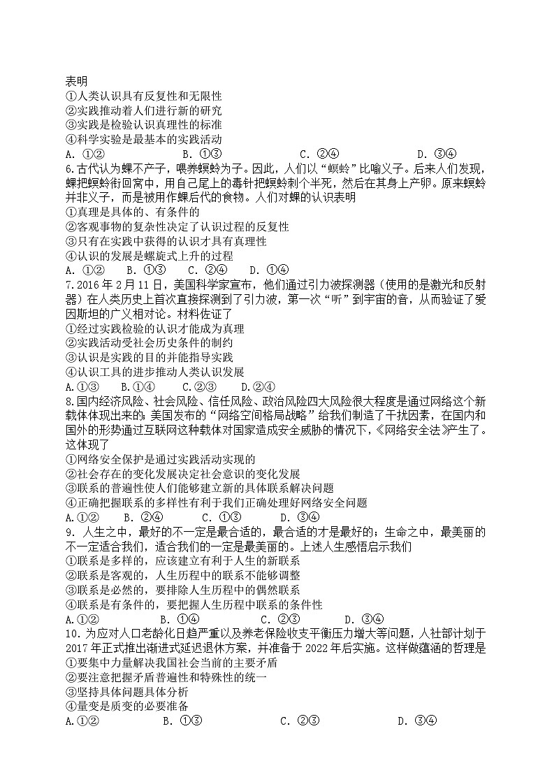 四川省X市XX中学2019-2020学年度下学期高二期中考试《政治》试卷第2页