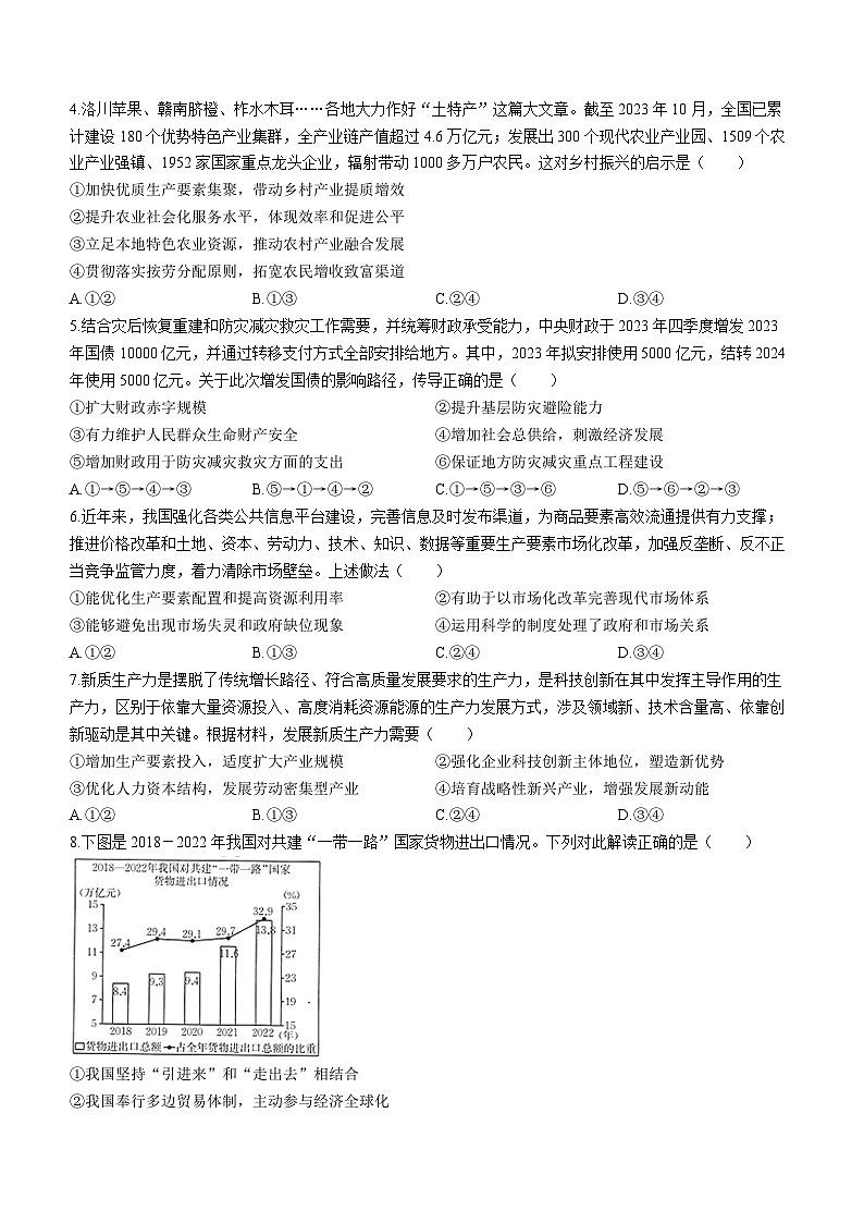青海省西宁市大通县2024届高三上学期期末考试（金太阳293C）政治第2页