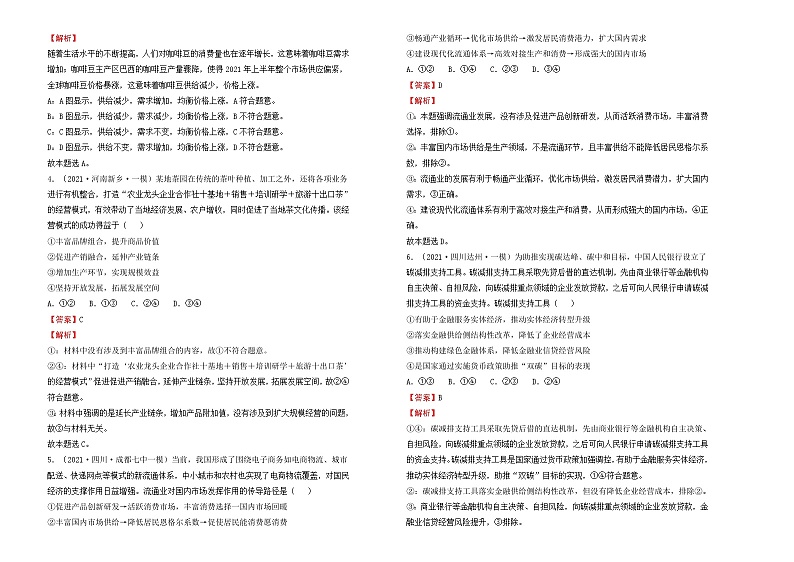 2022届高三一模测验卷 政治 A卷（答案版）第2页