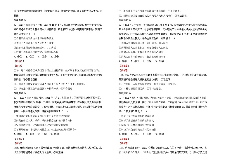 2022届高三一模检验卷 政治 A卷（答案版）02