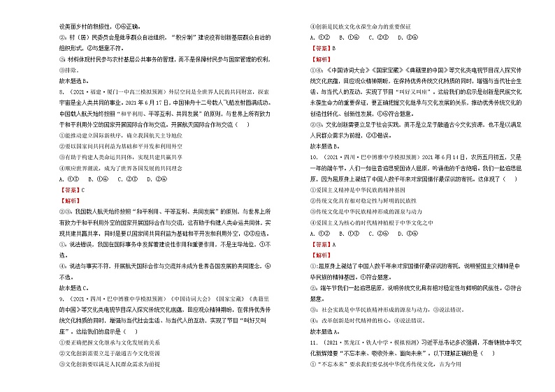 2022届高三一模检验卷 政治 A卷（答案版）03