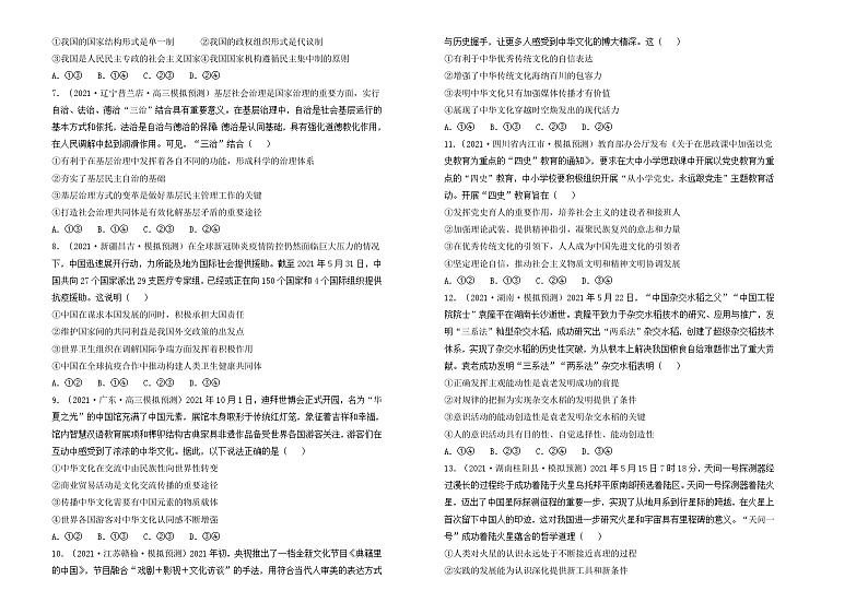 2022届高三一模检验卷 政治 B卷（学生版）第2页
