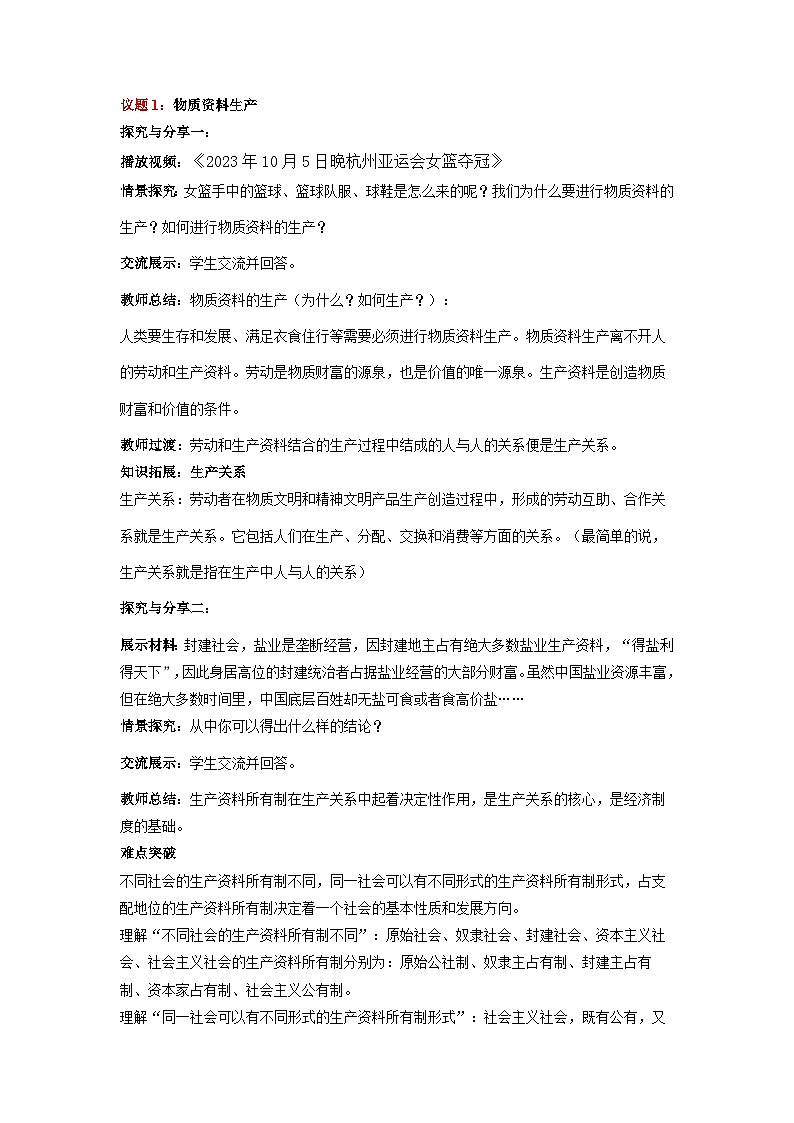 （2024最新版）1.1《公有制为主体+多种所有制经济共同发展》教学课件+教学设计+热点视频02