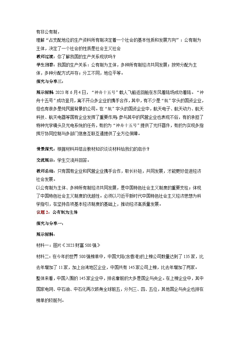 （2024最新版）1.1《公有制为主体+多种所有制经济共同发展》教学课件+教学设计+热点视频03