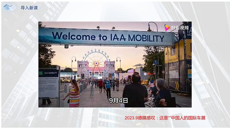 （2024最新版）1.1《公有制为主体+多种所有制经济共同发展》教学课件+教学设计+热点视频01