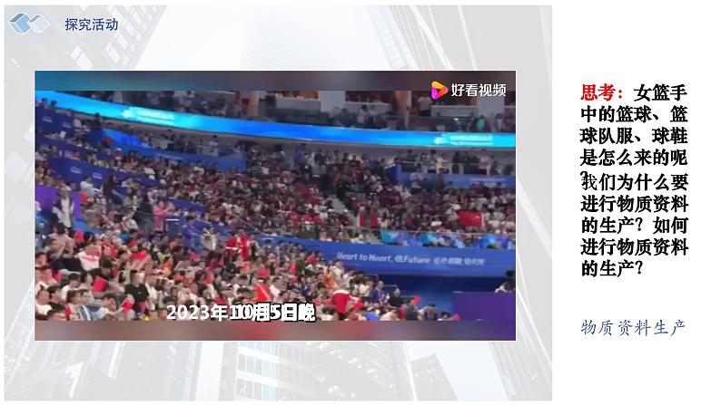 （2024最新版）1.1《公有制为主体+多种所有制经济共同发展》教学课件+教学设计+热点视频07