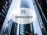 （2024最新版）1.2《堅(jiān)持“兩個(gè)毫不動(dòng)搖”》教學(xué)課件+教學(xué)設(shè)計(jì)+熱點(diǎn)視頻