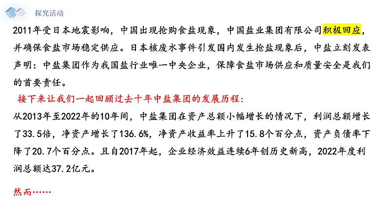 （2024最新版）1.2《坚持“两个毫不动摇”》教学课件+教学设计+热点视频08