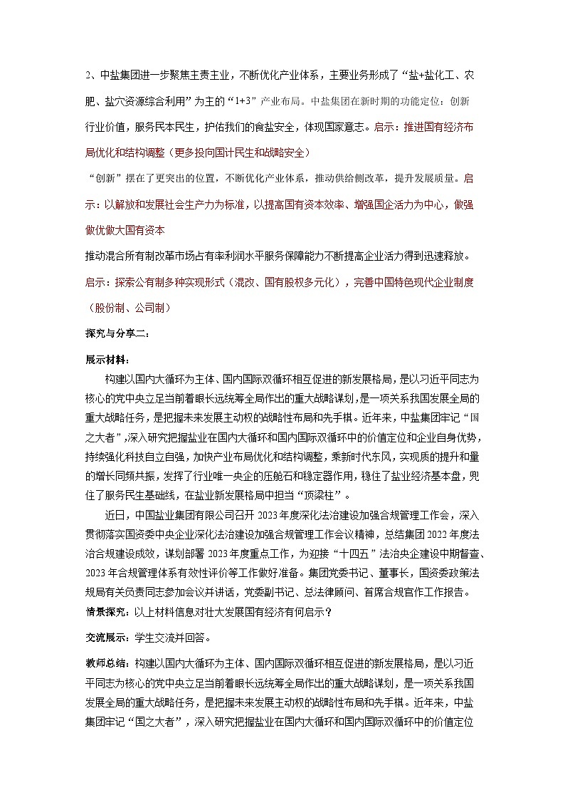 1.2坚持“两个毫不动摇”（教学设计）第3页