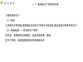 第一單元+生產(chǎn)資料所有制與經(jīng)濟(jì)體制（復(fù)習(xí)課件）