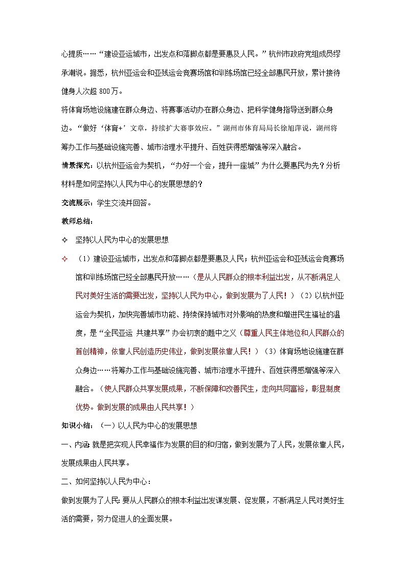 （2024最新版）3.1《贯彻新发展理念》教学课件+教学设计+热点视频02