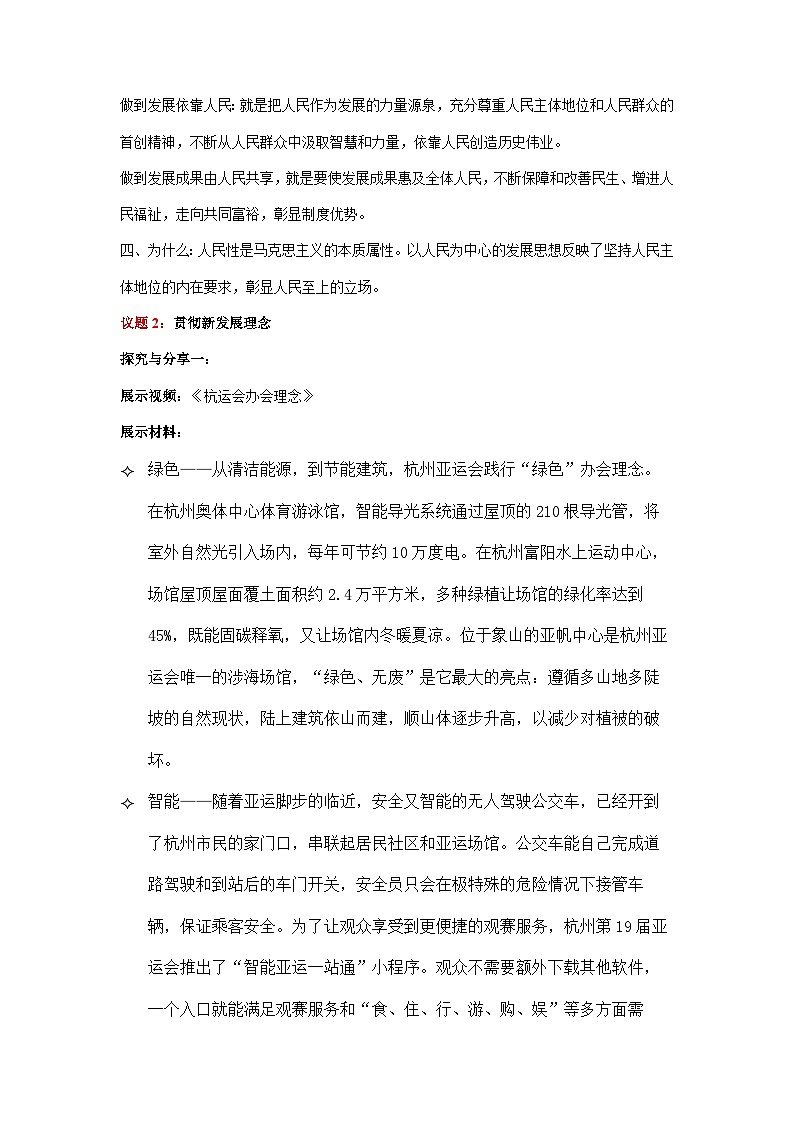 （2024最新版）3.1《贯彻新发展理念》教学课件+教学设计+热点视频03