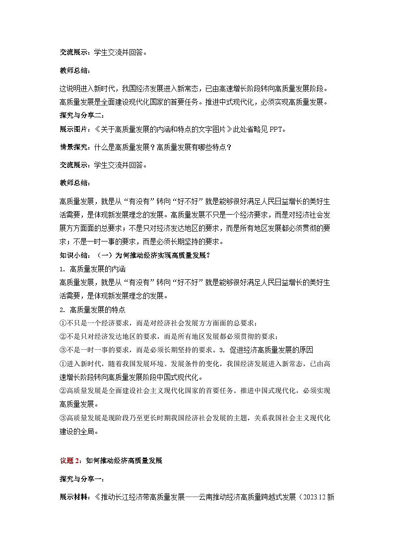 （2024最新版）3.2《推动高质量发展》教学课件+教学设计+热点视频02