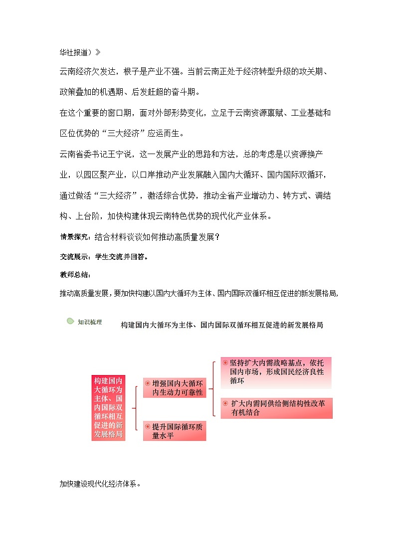 （2024最新版）3.2《推动高质量发展》教学课件+教学设计+热点视频03