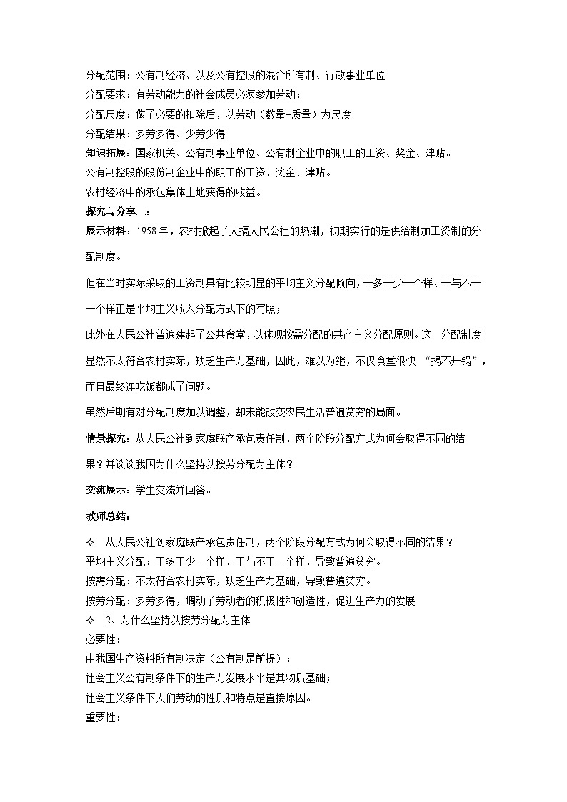 （2024最新版）4.1《我国的个人收入分配》教学课件+教学设计+热点视频02