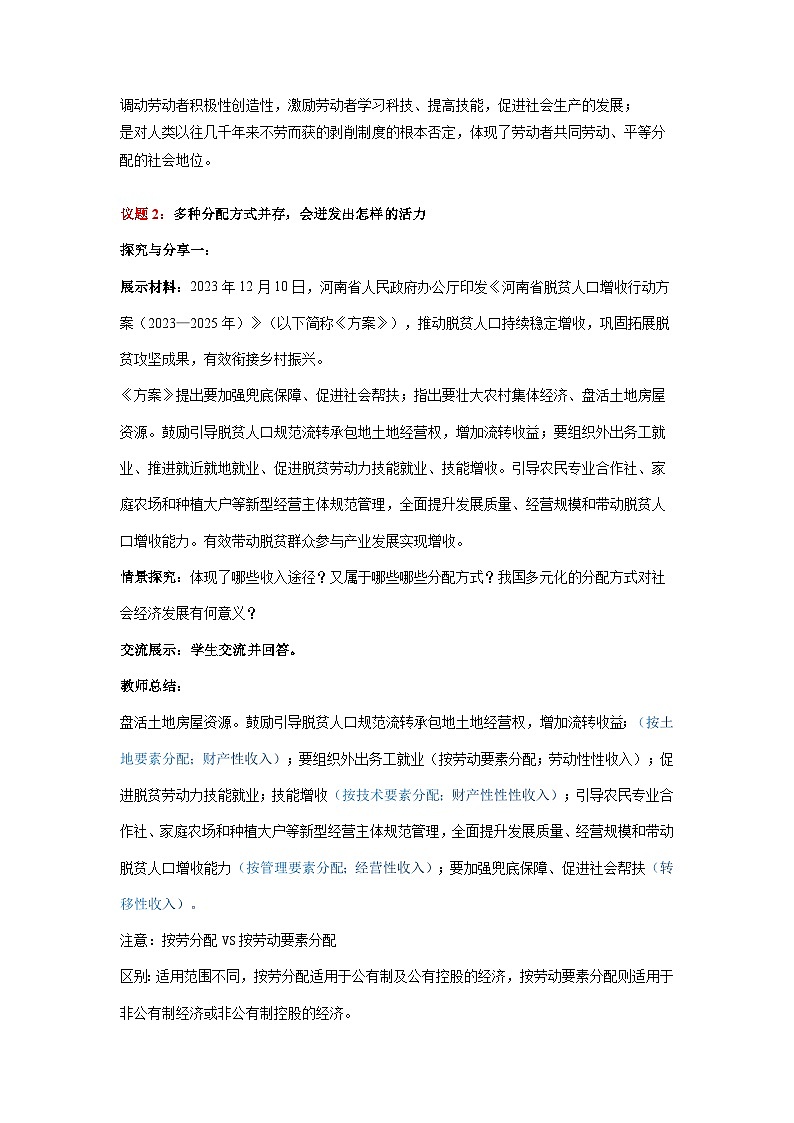 （2024最新版）4.1《我国的个人收入分配》教学课件+教学设计+热点视频03